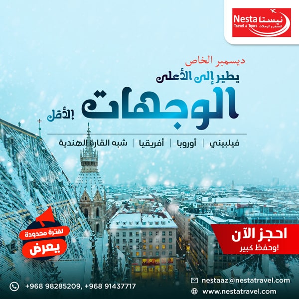 December-Special-Flyer-arabic-min