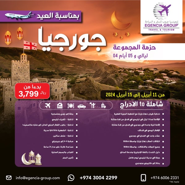 Eid-Special-offer-Georgia-for-egencia-Arabic-1-min