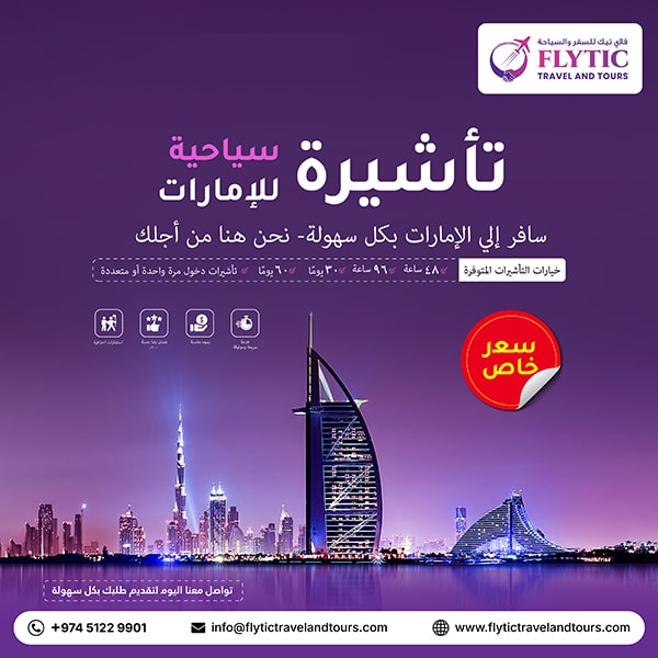 FLYTIC-UAE-Tourist-Visa--fb-min