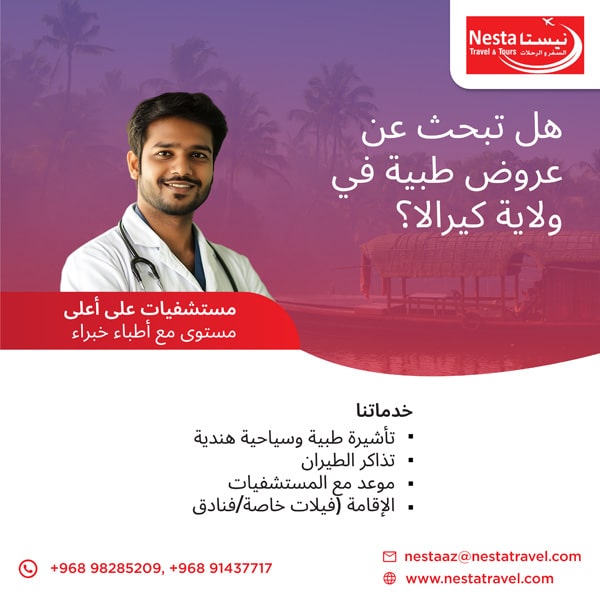 Medical-Tourism-Kerala-Flyer-Arabic-For-Nestav2-min