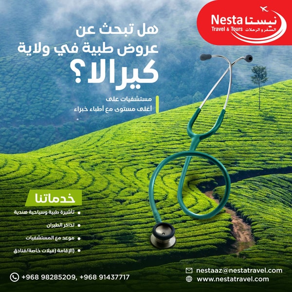 Medical-Tourism-Kerala-Flyer-For-Nesta-arabic (1)-min