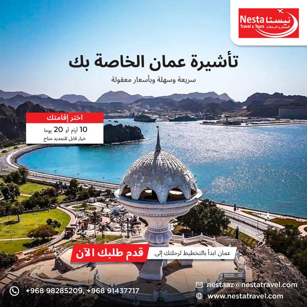 Oman-Visa-Flyer-Arabic--For-Nestav3-min