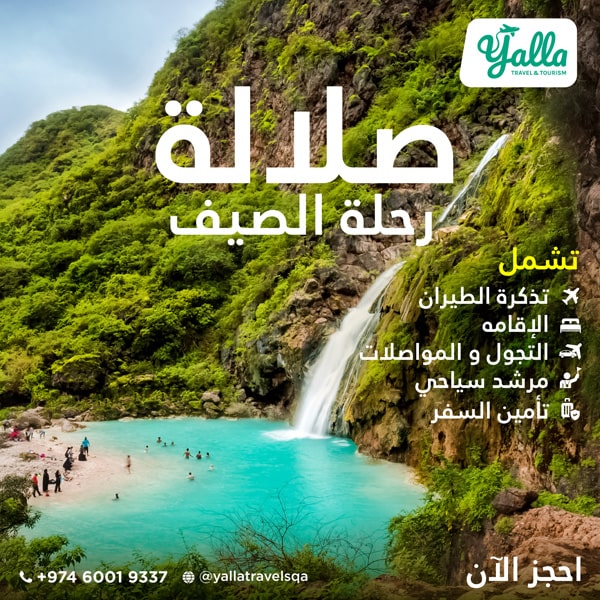 Summer-trip-Salalah-Yalla-arabic-min