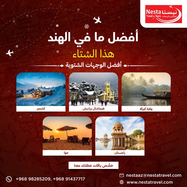 best-of-india-nesta-arabic-min